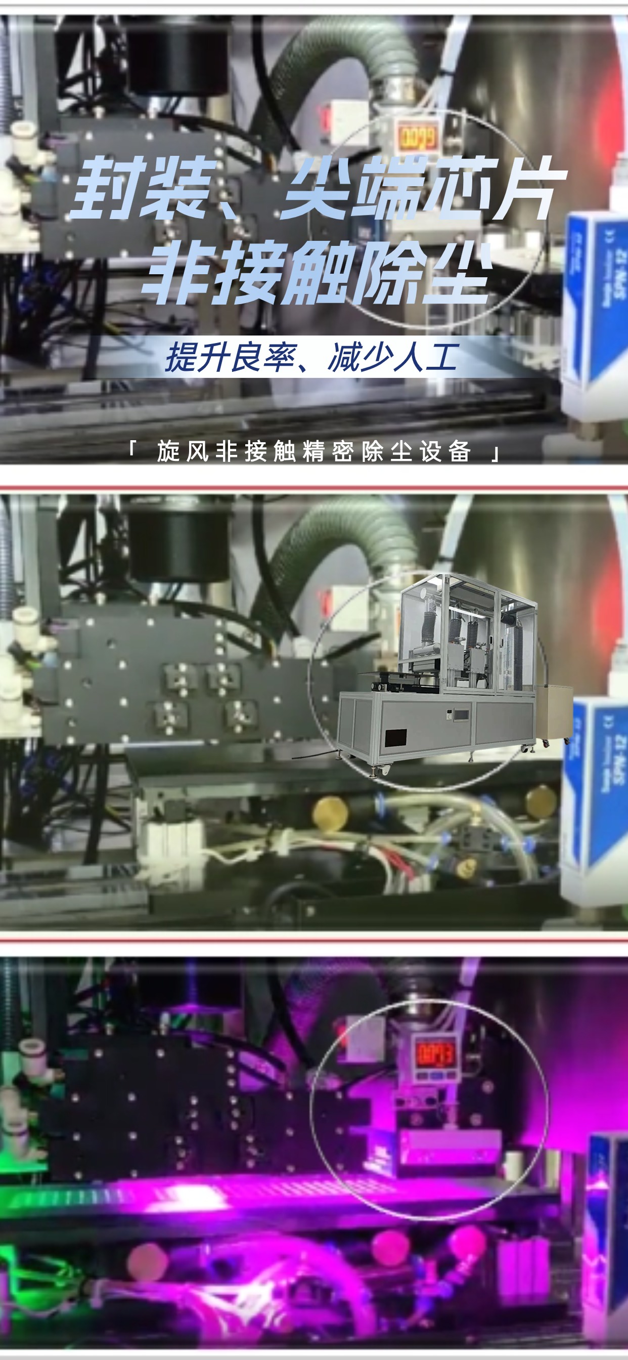 非接觸精密除塵設備 非接觸精密除塵設備