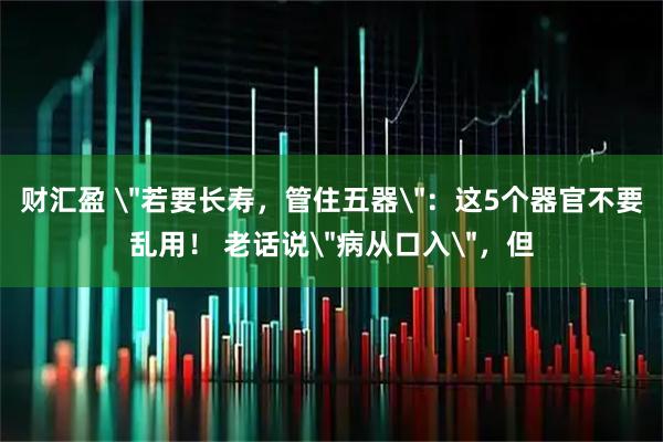 财汇盈 